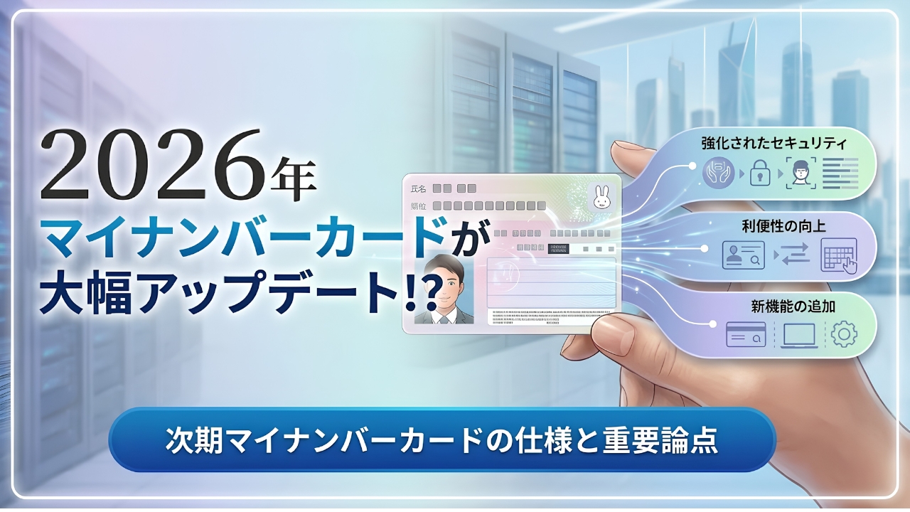マイナンバー新機能2026|得するポイントまとめ